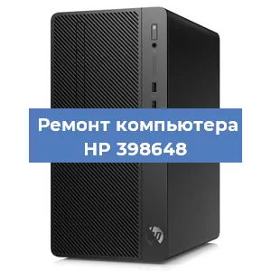Замена оперативной памяти на компьютере HP 398648 в Красноярске